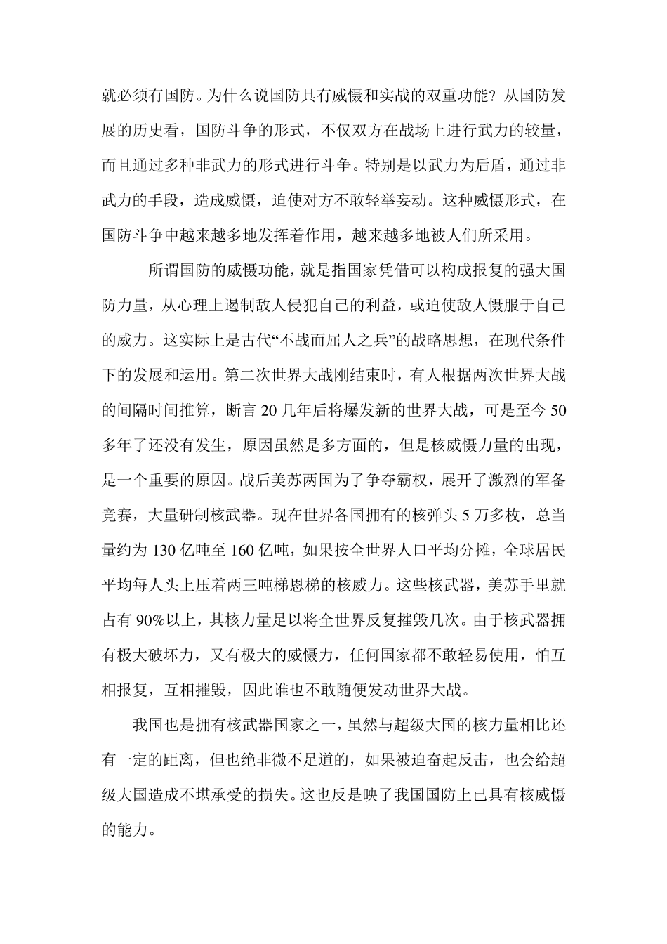 中学国防教育知识讲座稿_第2页