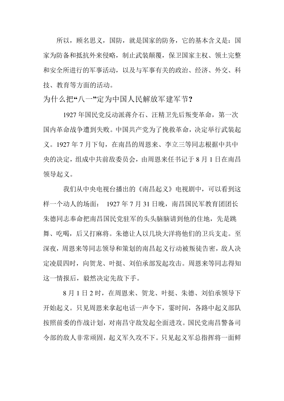 中学国防教育知识讲座稿_第3页