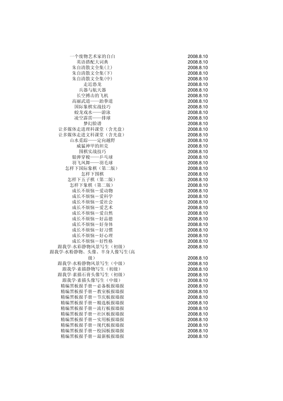 中学图书导入仪器设备模板_第2页