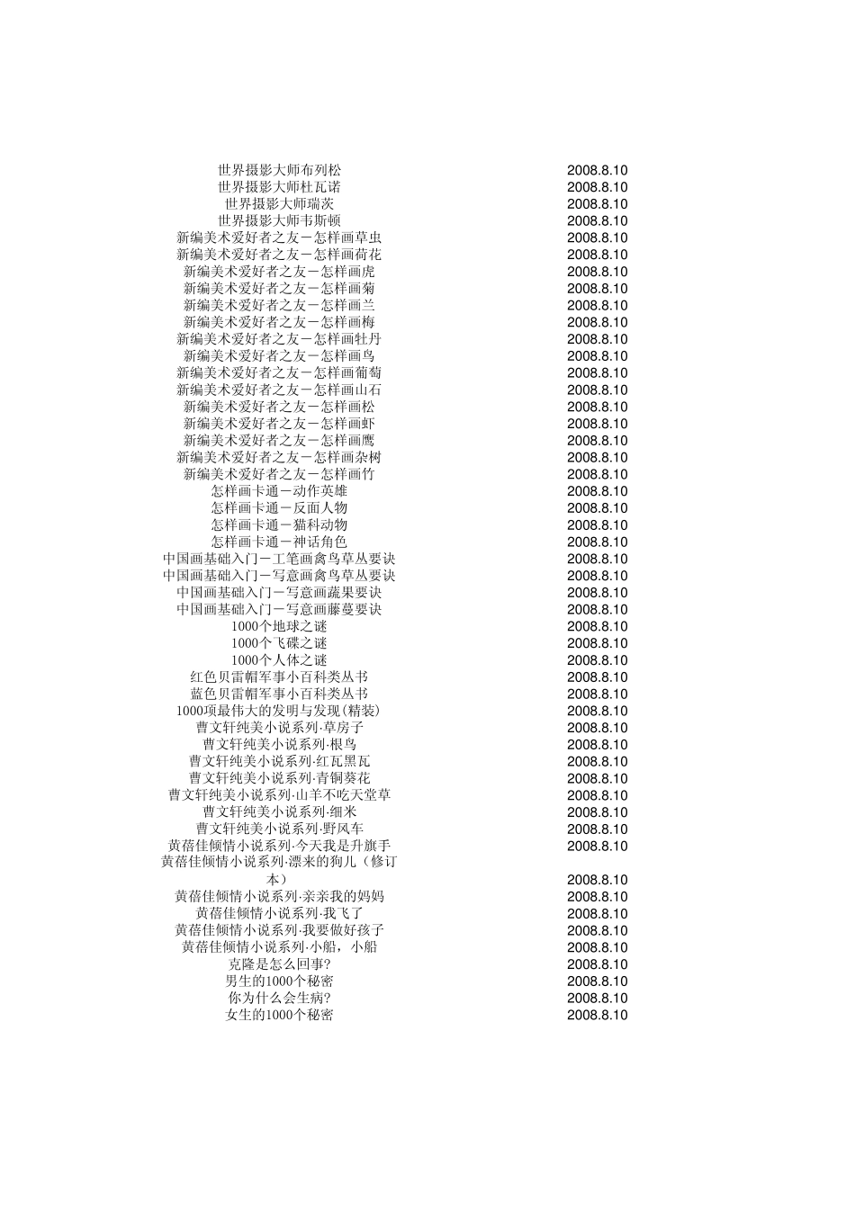 中学图书导入仪器设备模板_第3页