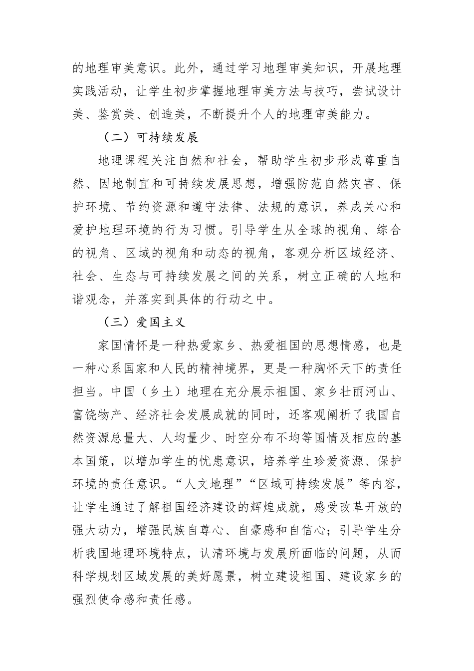 中学地理学科德育实施指导纲要_第3页