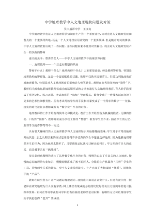 中学地理教学中人文地理现状问题及对策