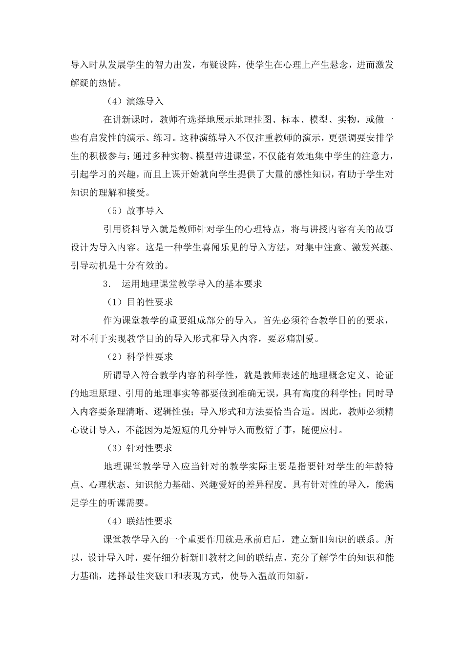 中学地理教学基本技能_第2页