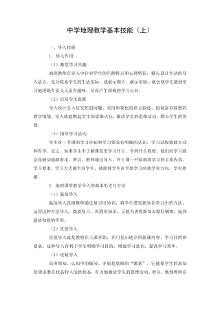 中学地理教学基本技能