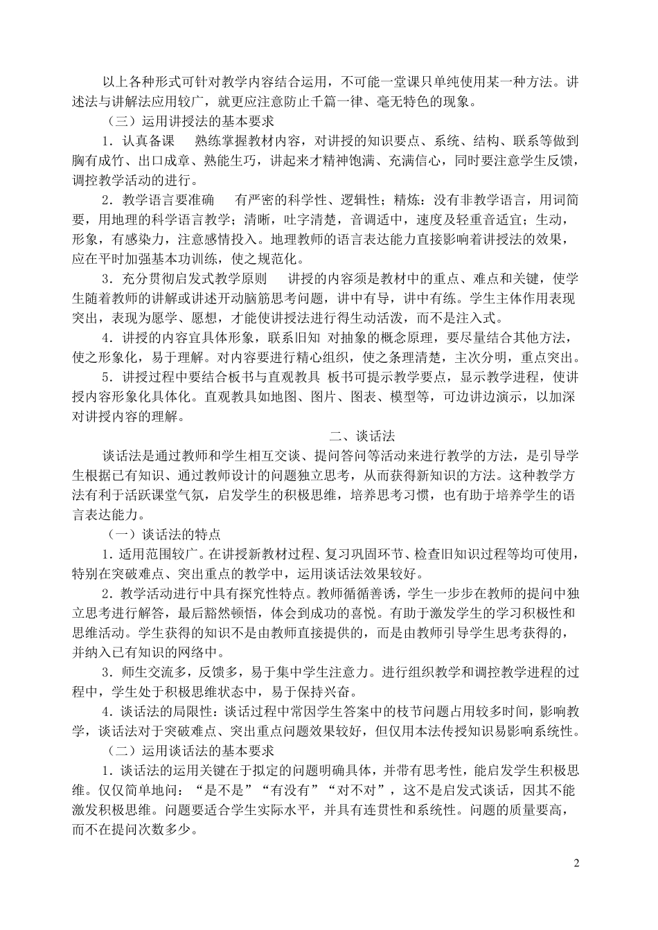 中学地理教材教法(王树声主编)_第2页
