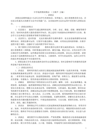 中学地理教材教法(王树声主编)