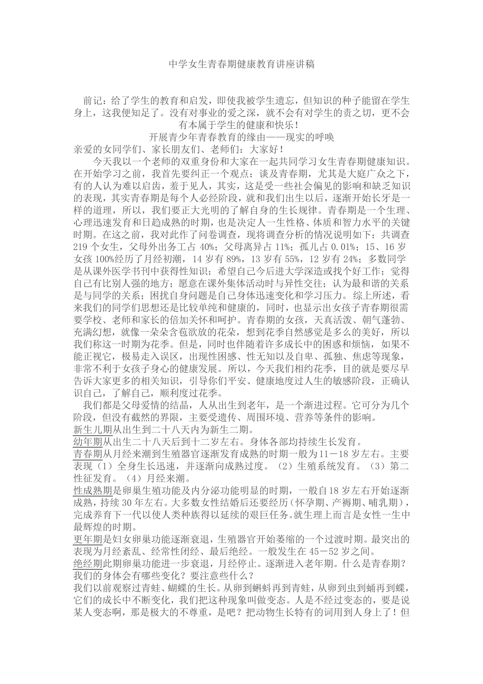 中学女生青春期健康教育讲座讲稿材料_第1页