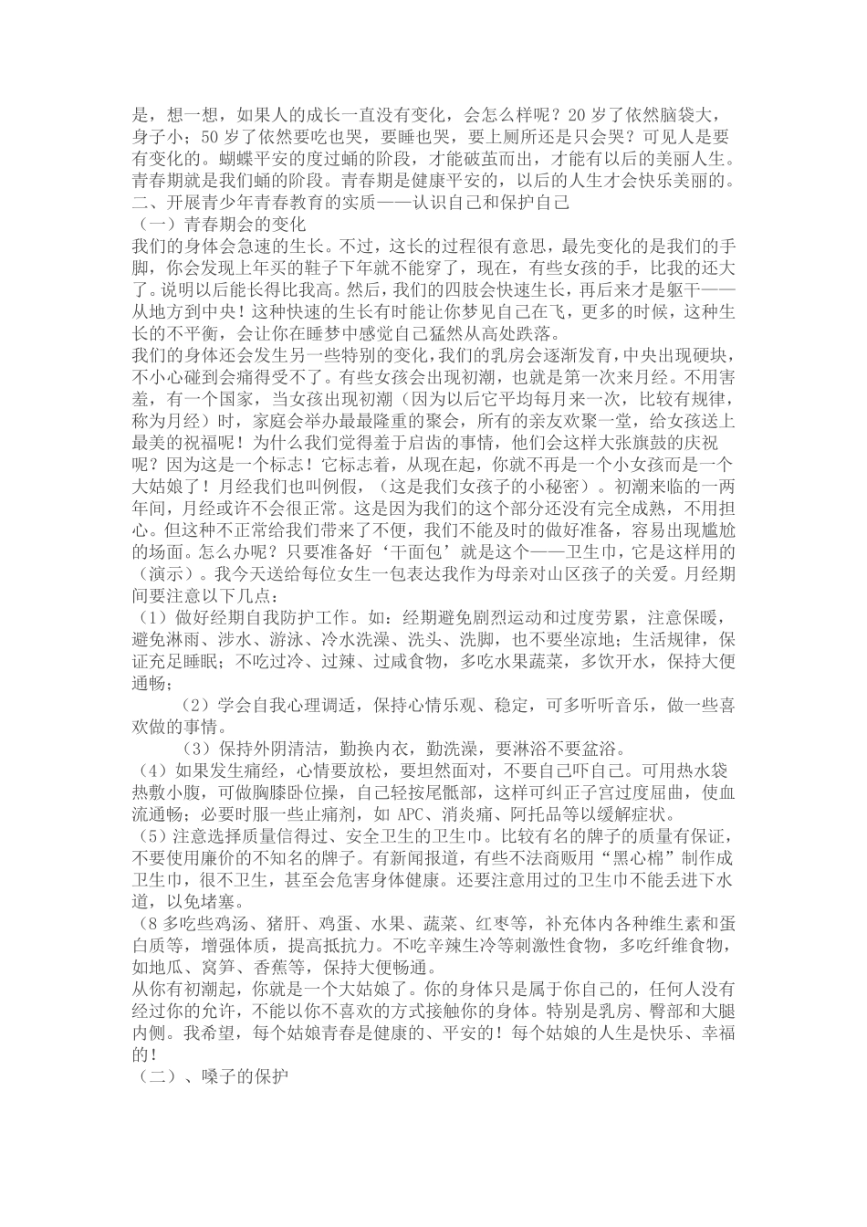 中学女生青春期健康教育讲座讲稿材料_第2页