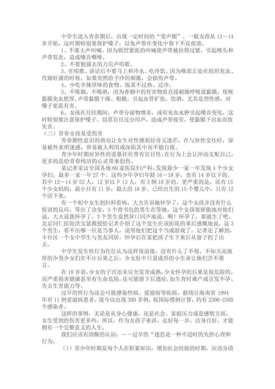 中学女生青春期健康教育讲座讲稿材料_第3页