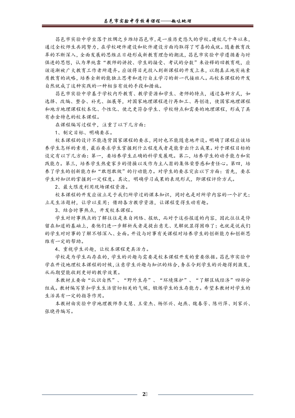中学地理校本课程_第2页
