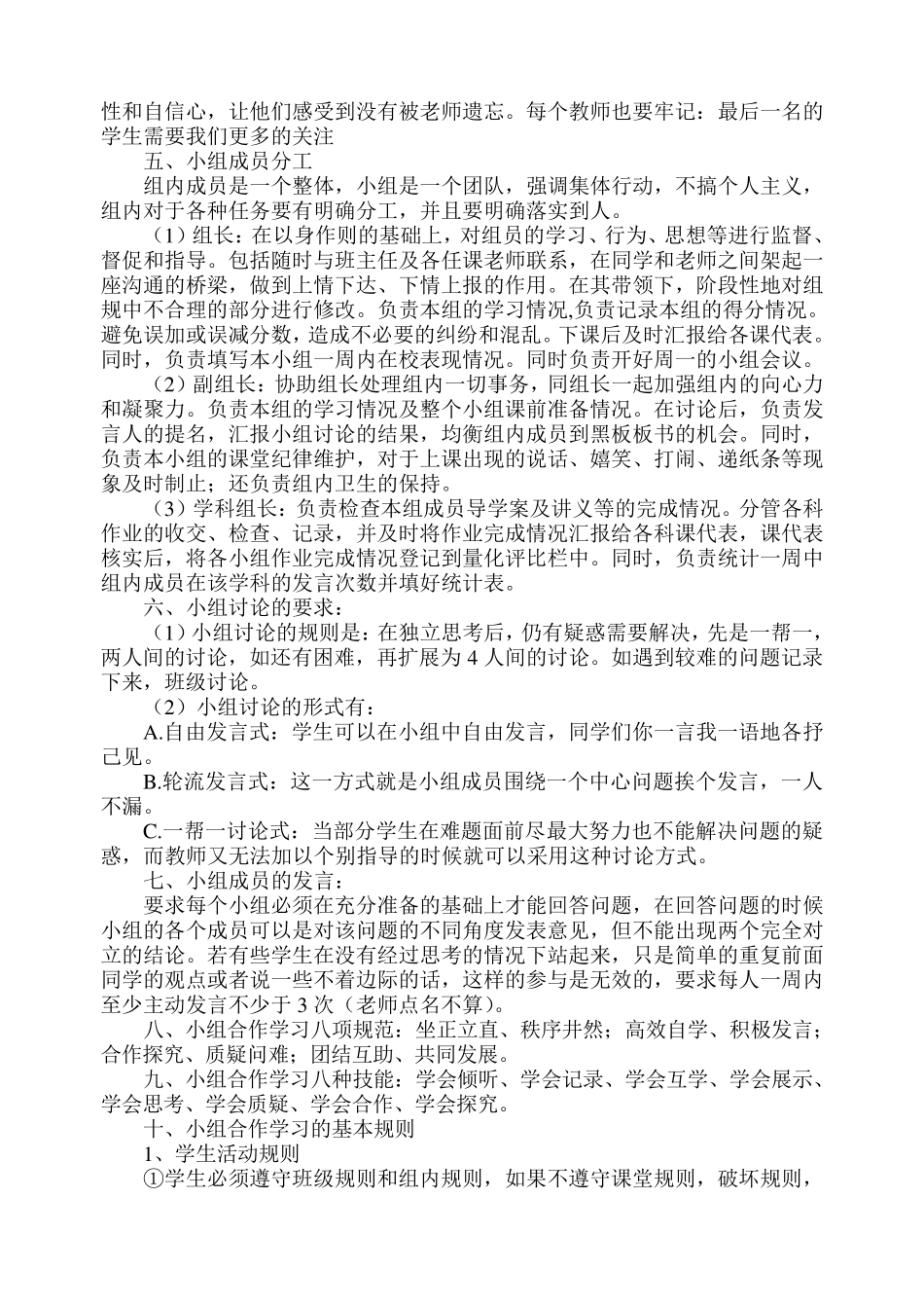 中学学习小组建设实施方案_第3页