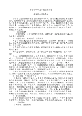 中学学习小组建设实施方案