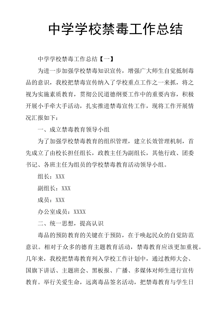 中学学校禁毒工作总结_第1页