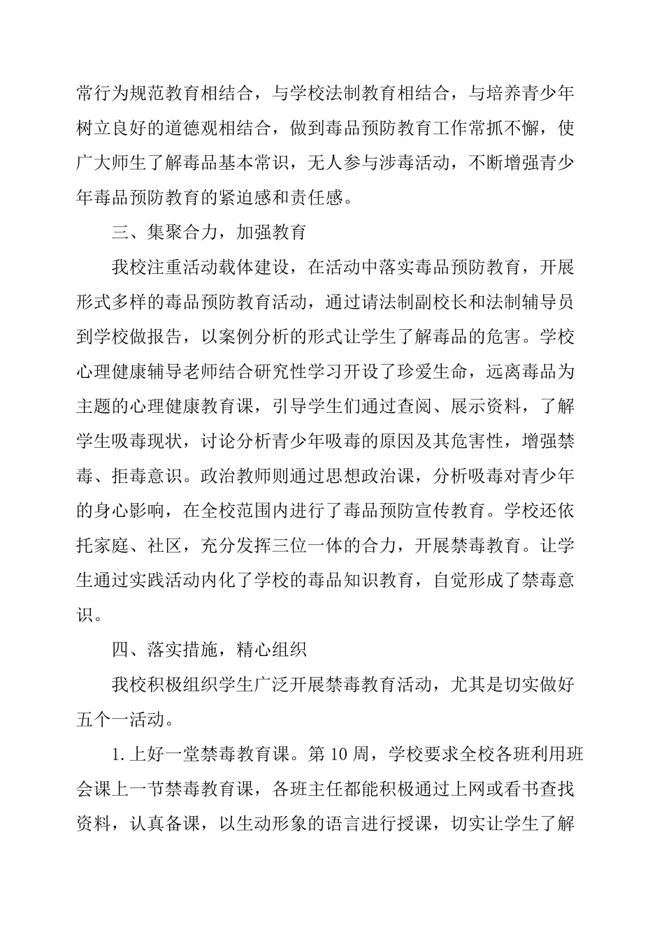 中学学校禁毒工作总结_第2页