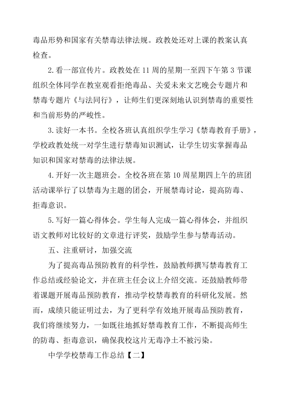 中学学校禁毒工作总结_第3页
