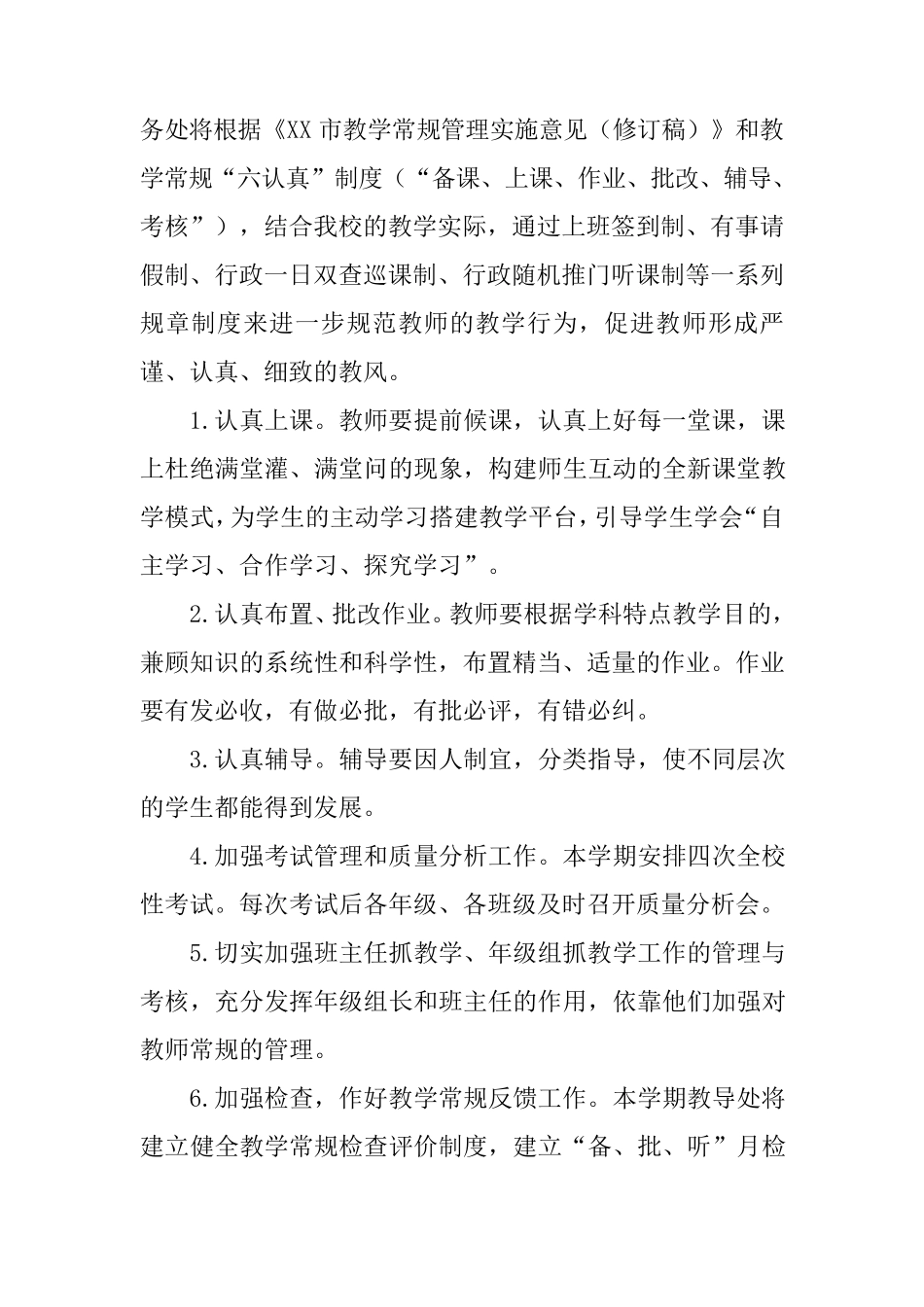 中学学校第二学期教务处工作计划_第2页