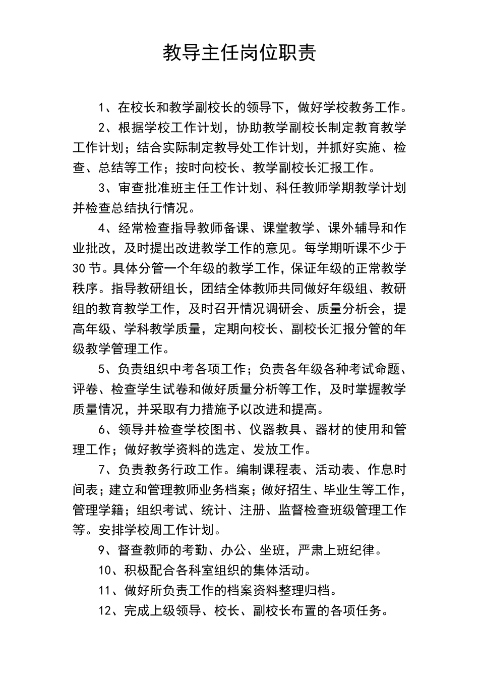 中学学校领导班子分工及岗位职责_第3页