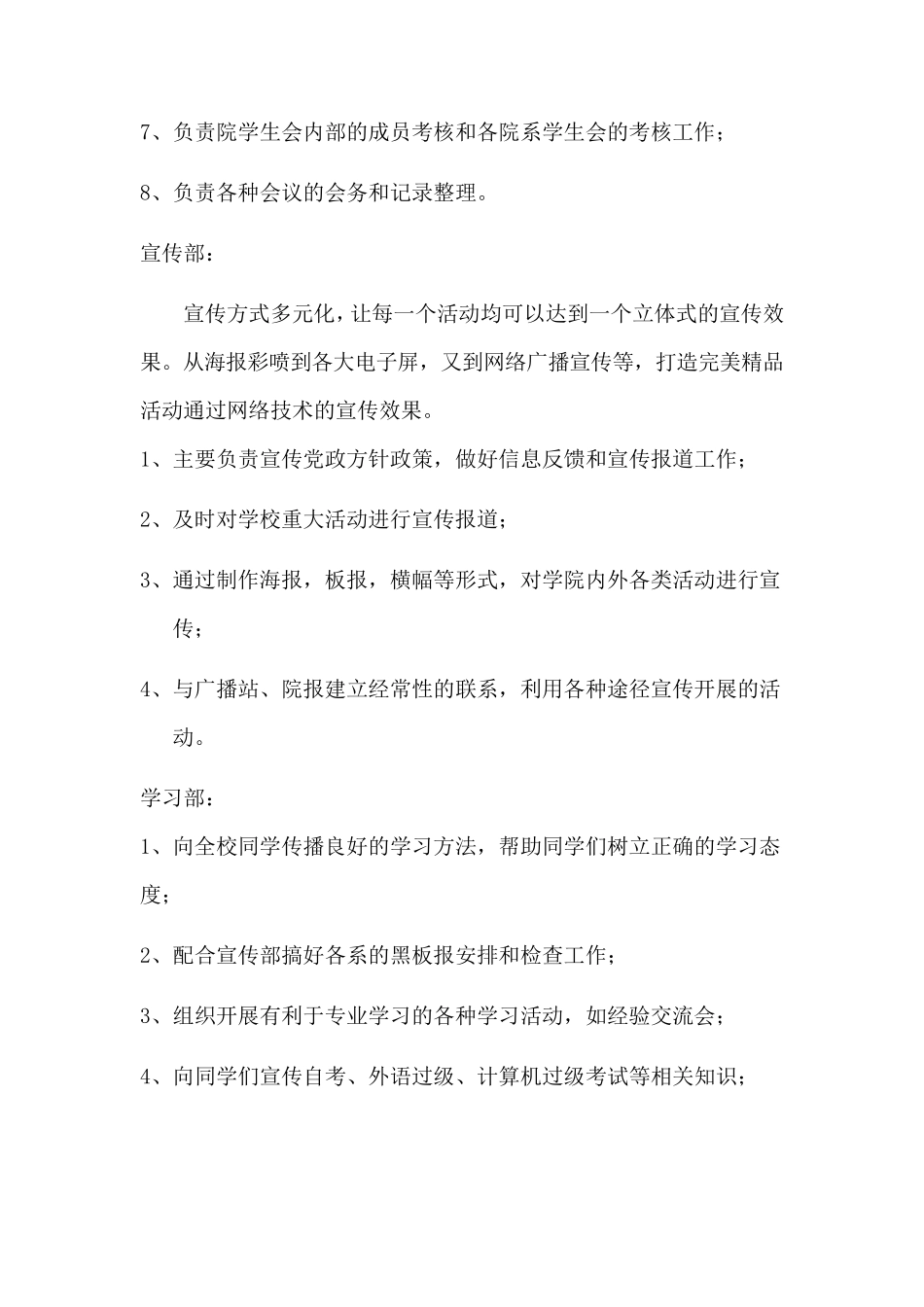 中学学生会各部门职能_第2页