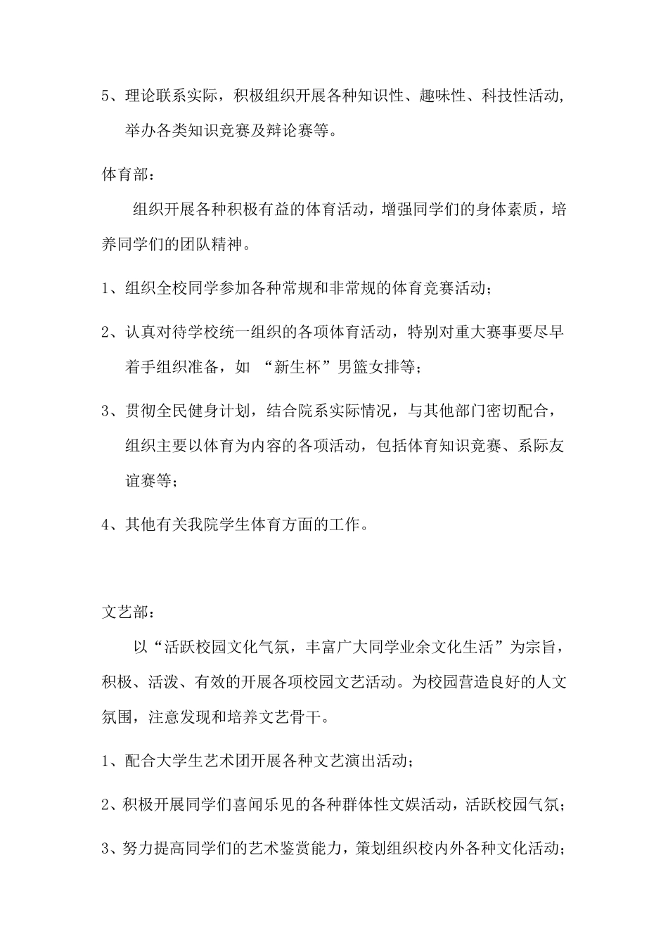 中学学生会各部门职能_第3页