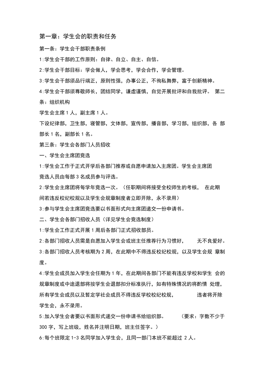 中学学生会管理制度_第2页