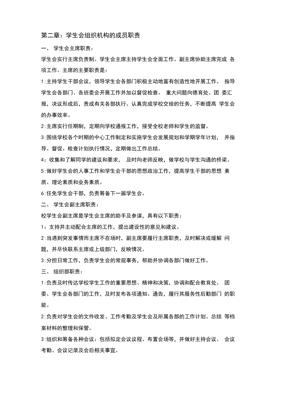 中学学生会管理制度_第3页