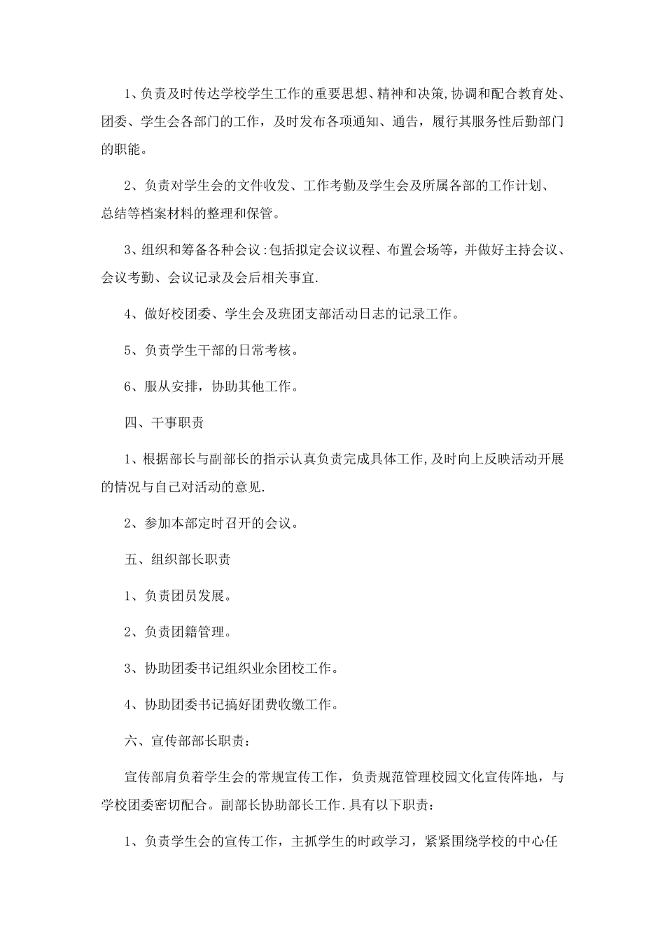 中学学生会管理制度及机构_第3页