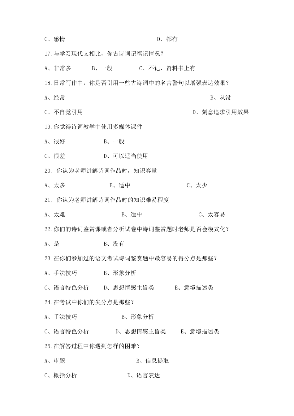 中学学生古典诗词学习现状调查问卷_第3页