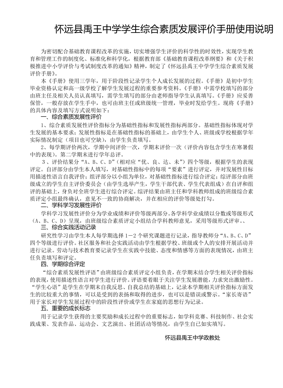 中学学生综合素质发展评价手册_第2页