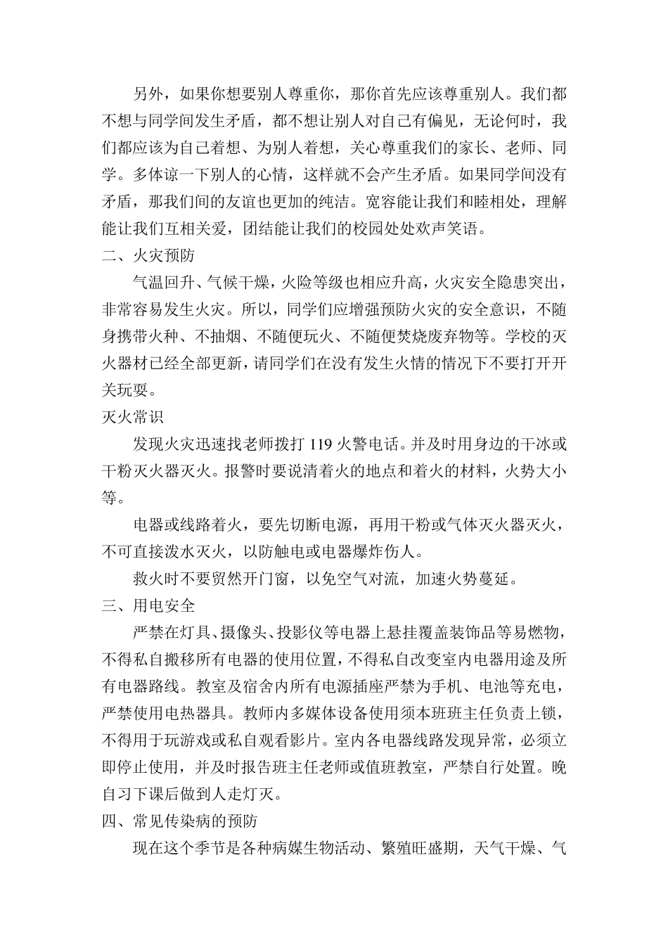 中学安全教育知识讲座_第2页