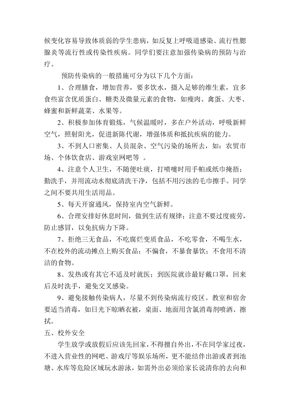 中学安全教育知识讲座_第3页