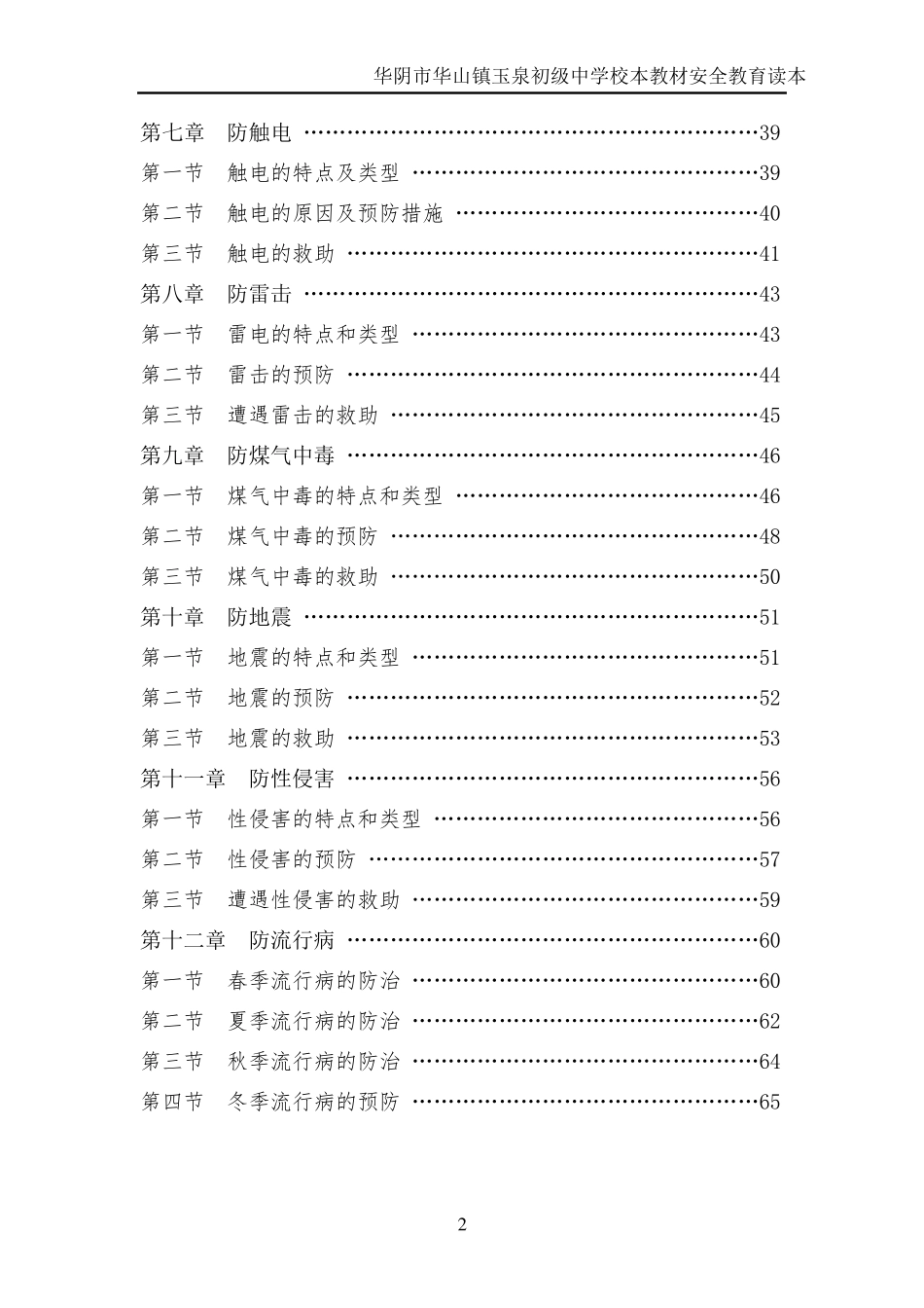 中学安全教育校本教材_第2页