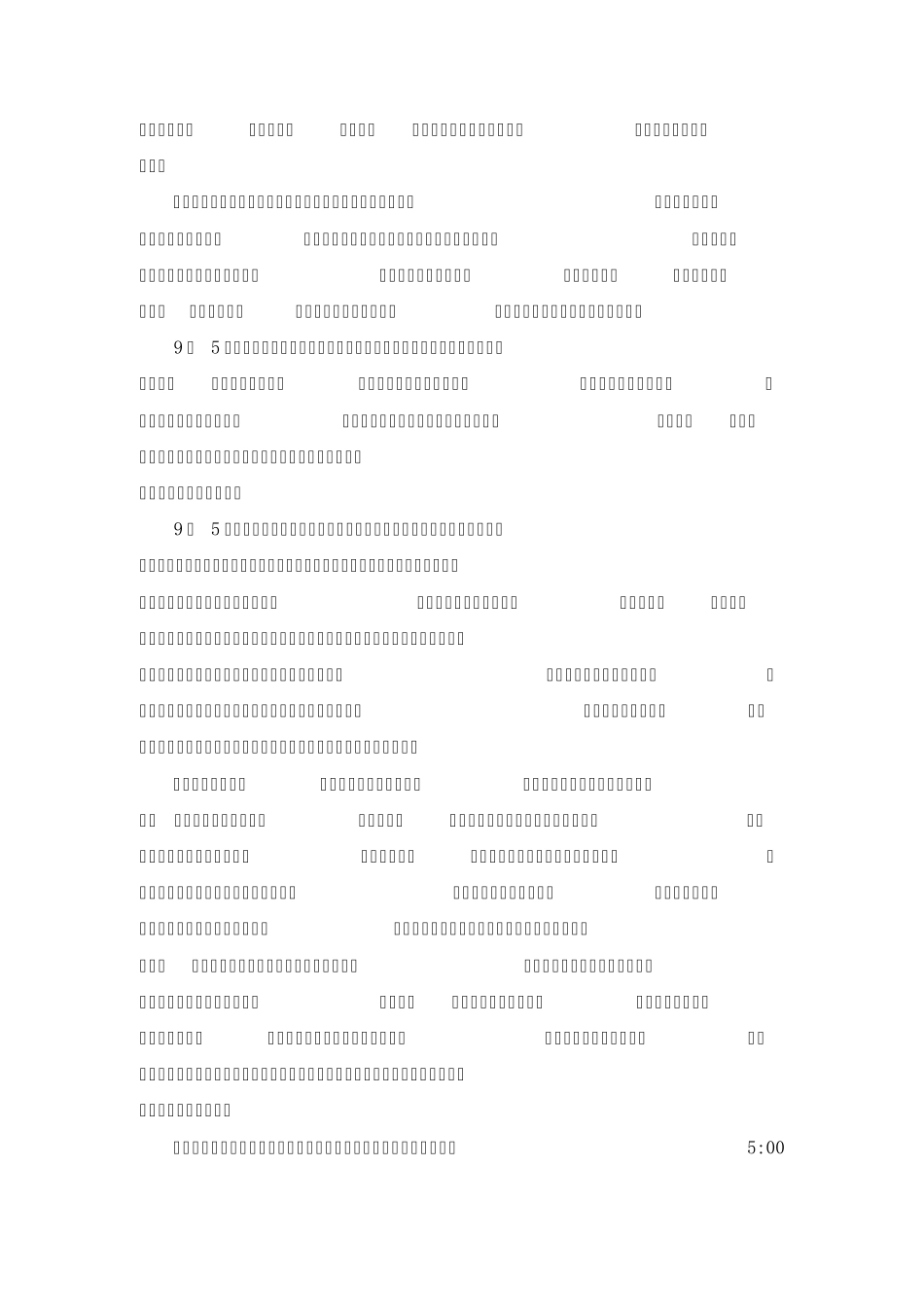中学实习日志_第2页
