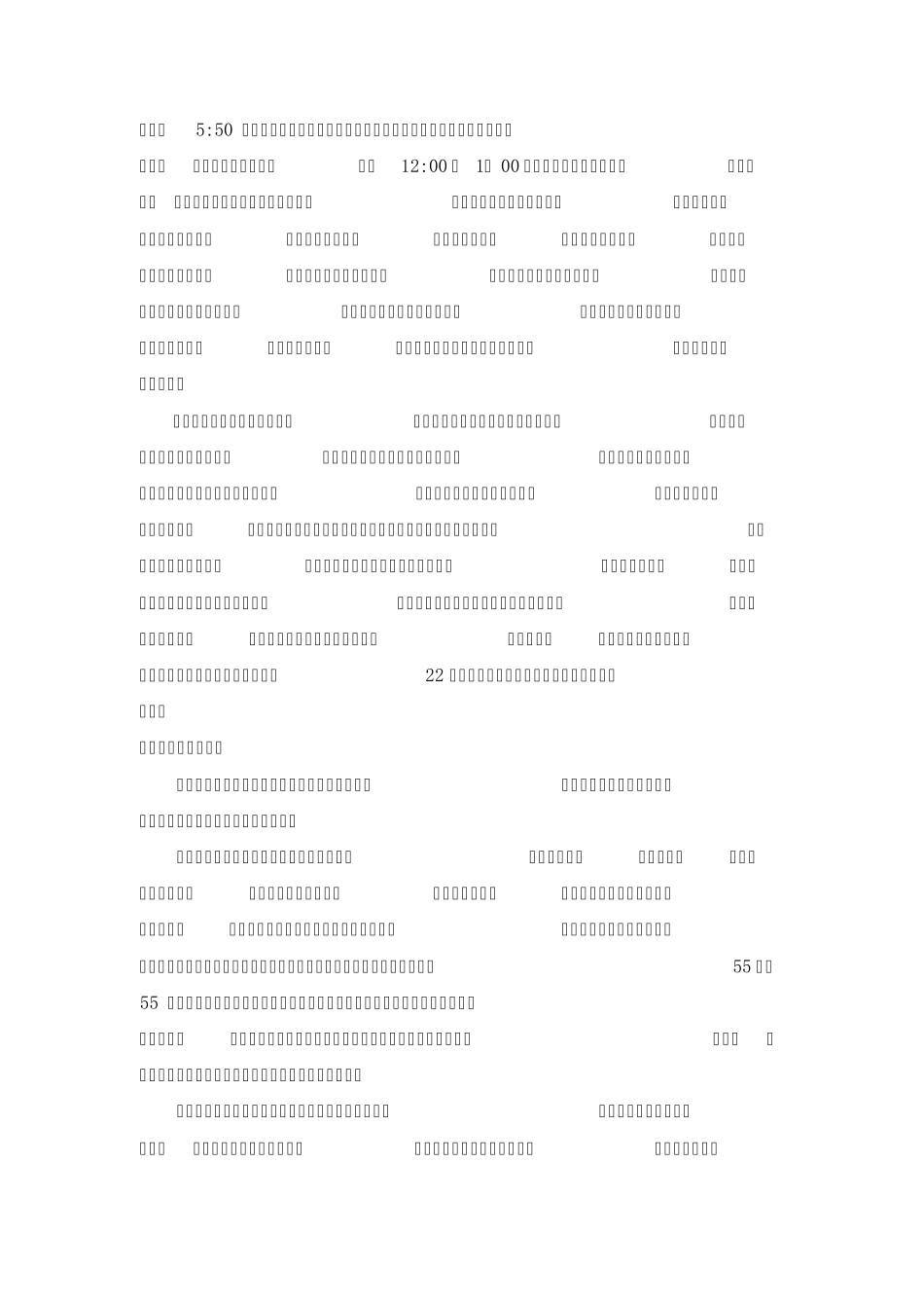 中学实习日志_第3页