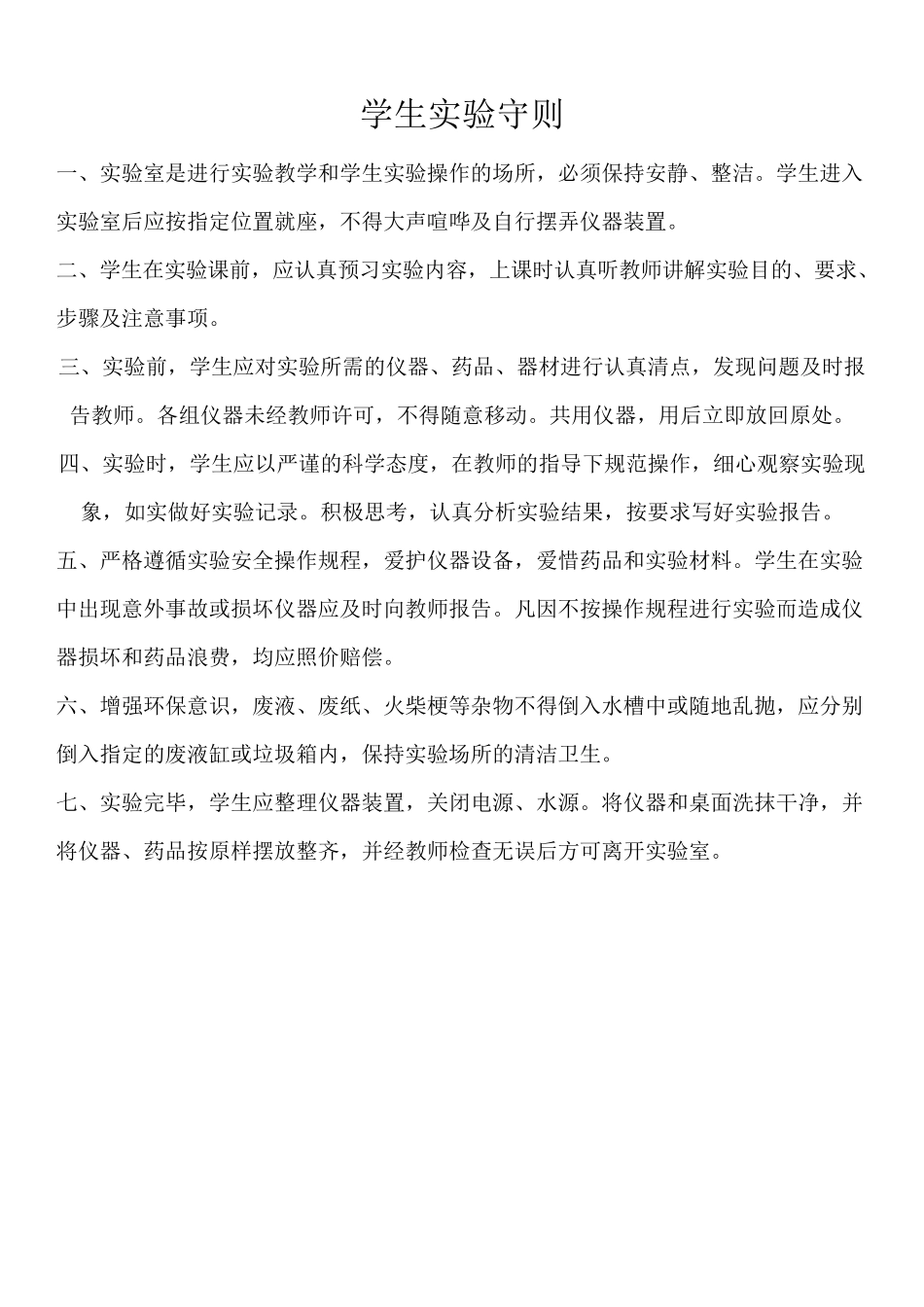 中学实验室所有规章制度全_第2页
