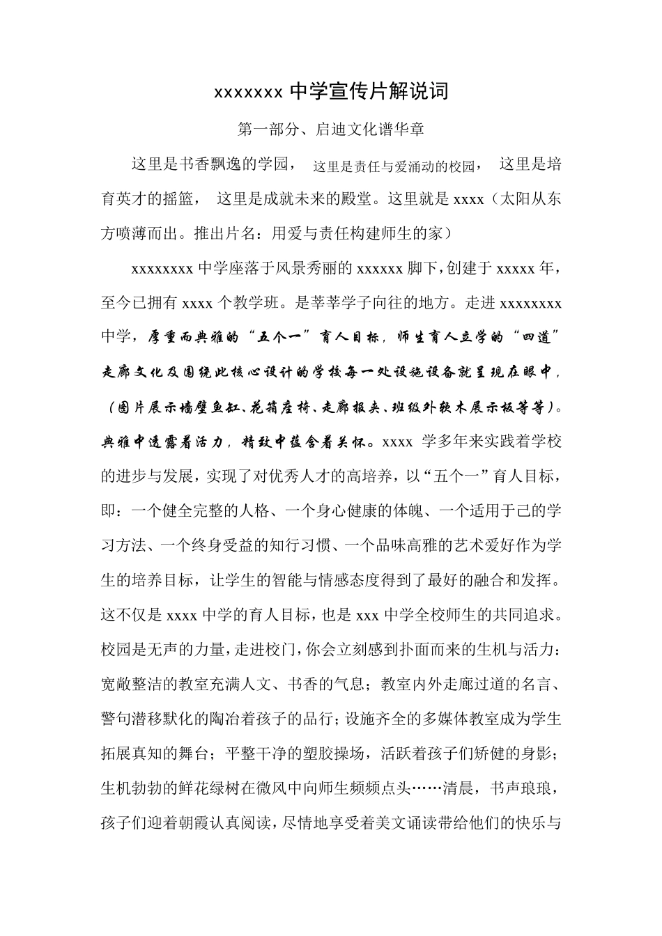 中学宣传片解说词_第1页