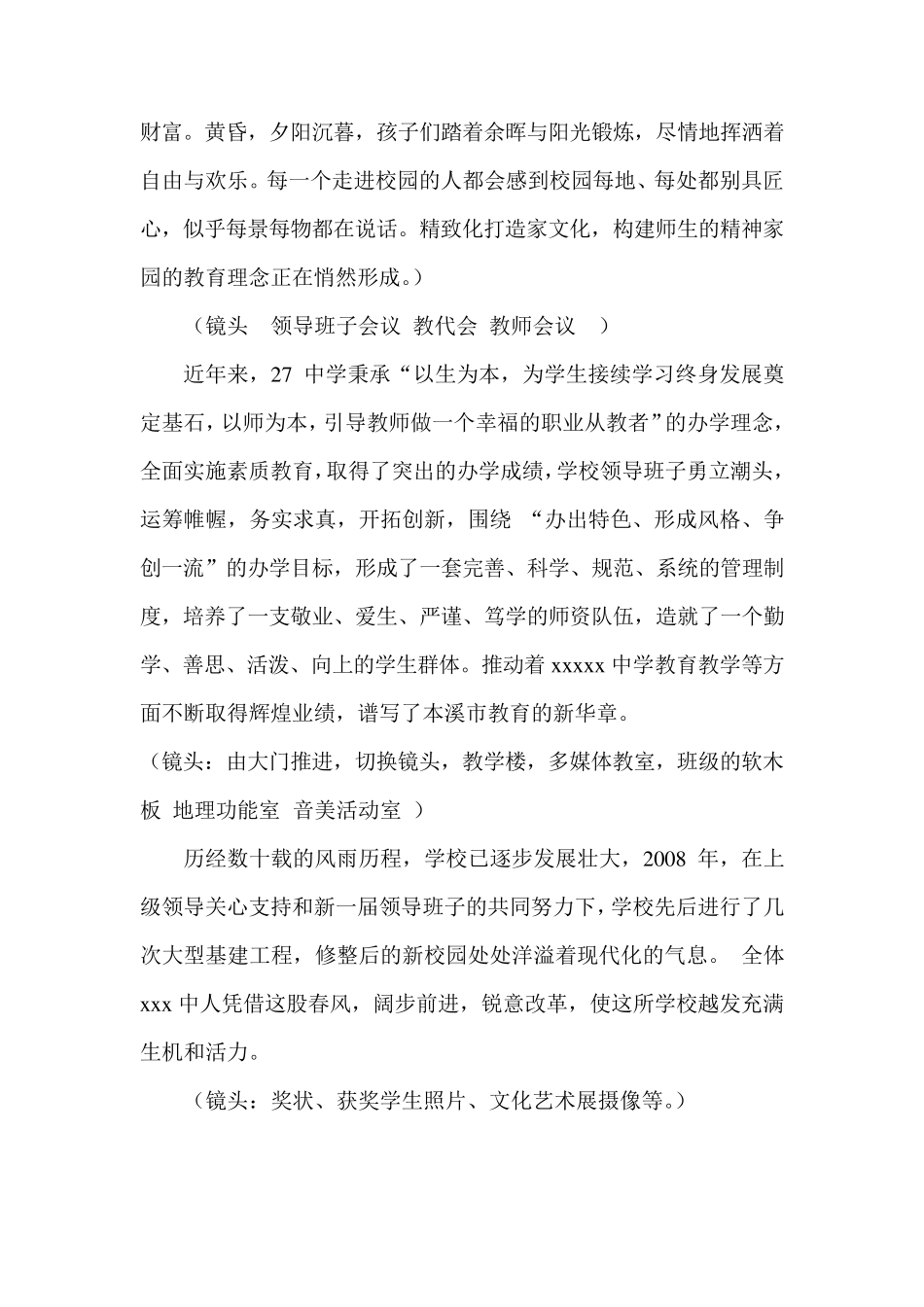 中学宣传片解说词_第2页