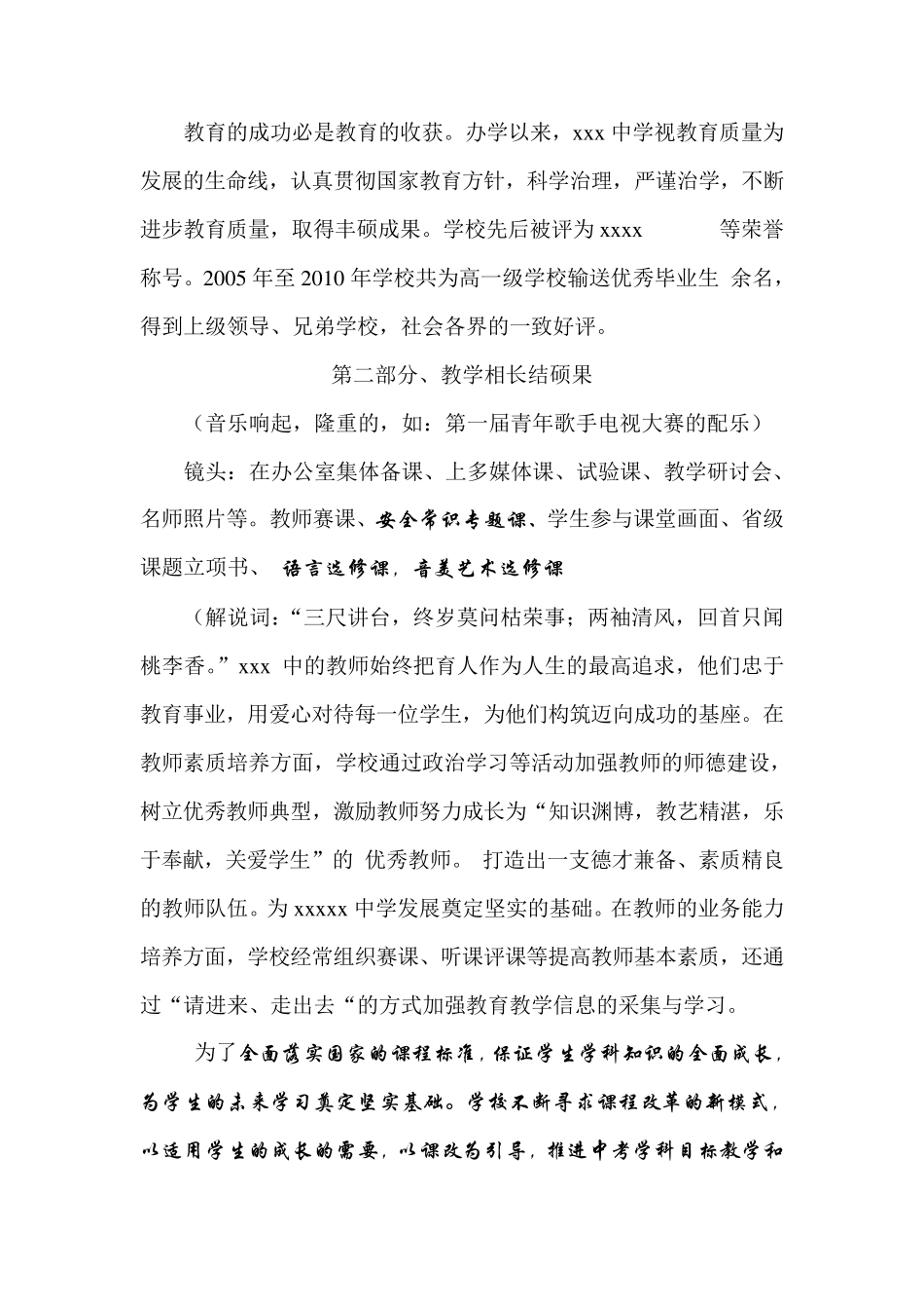 中学宣传片解说词_第3页