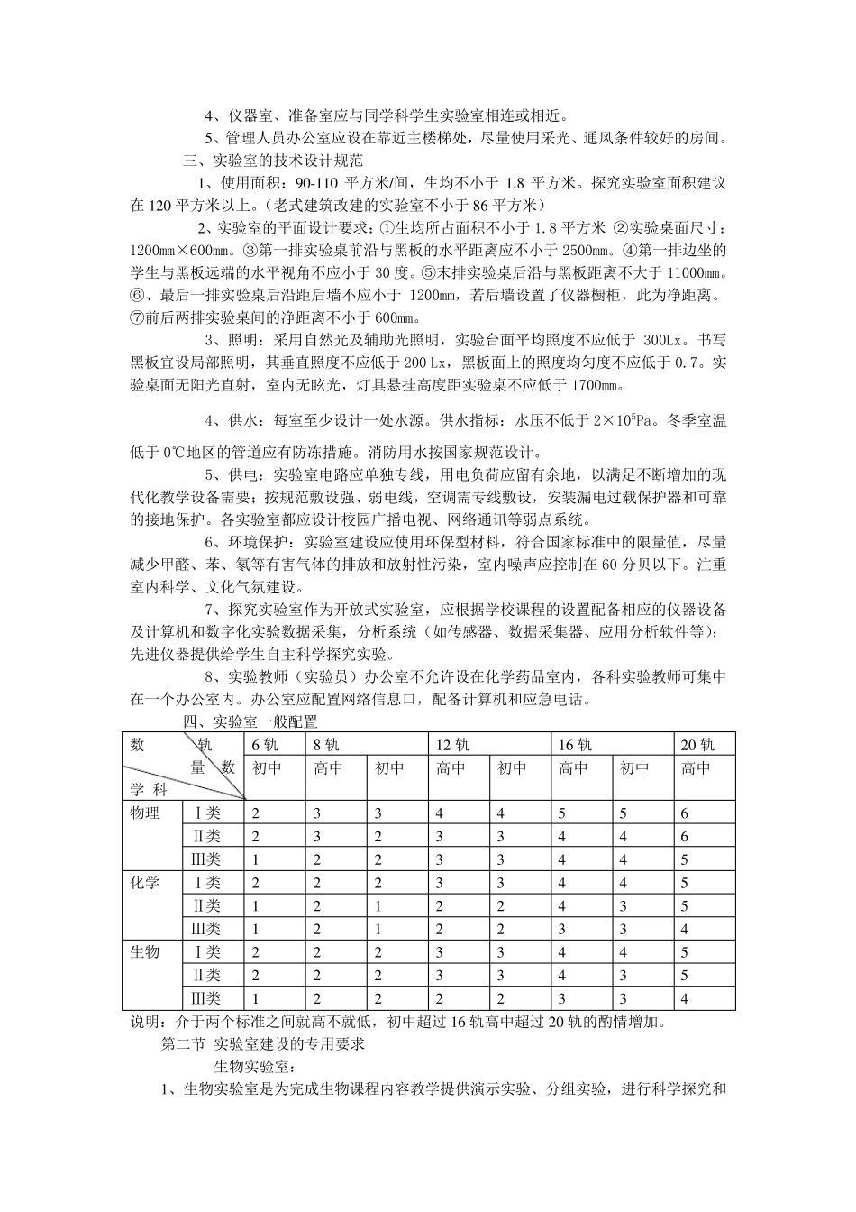 中学实验室管理与实验技术_第2页