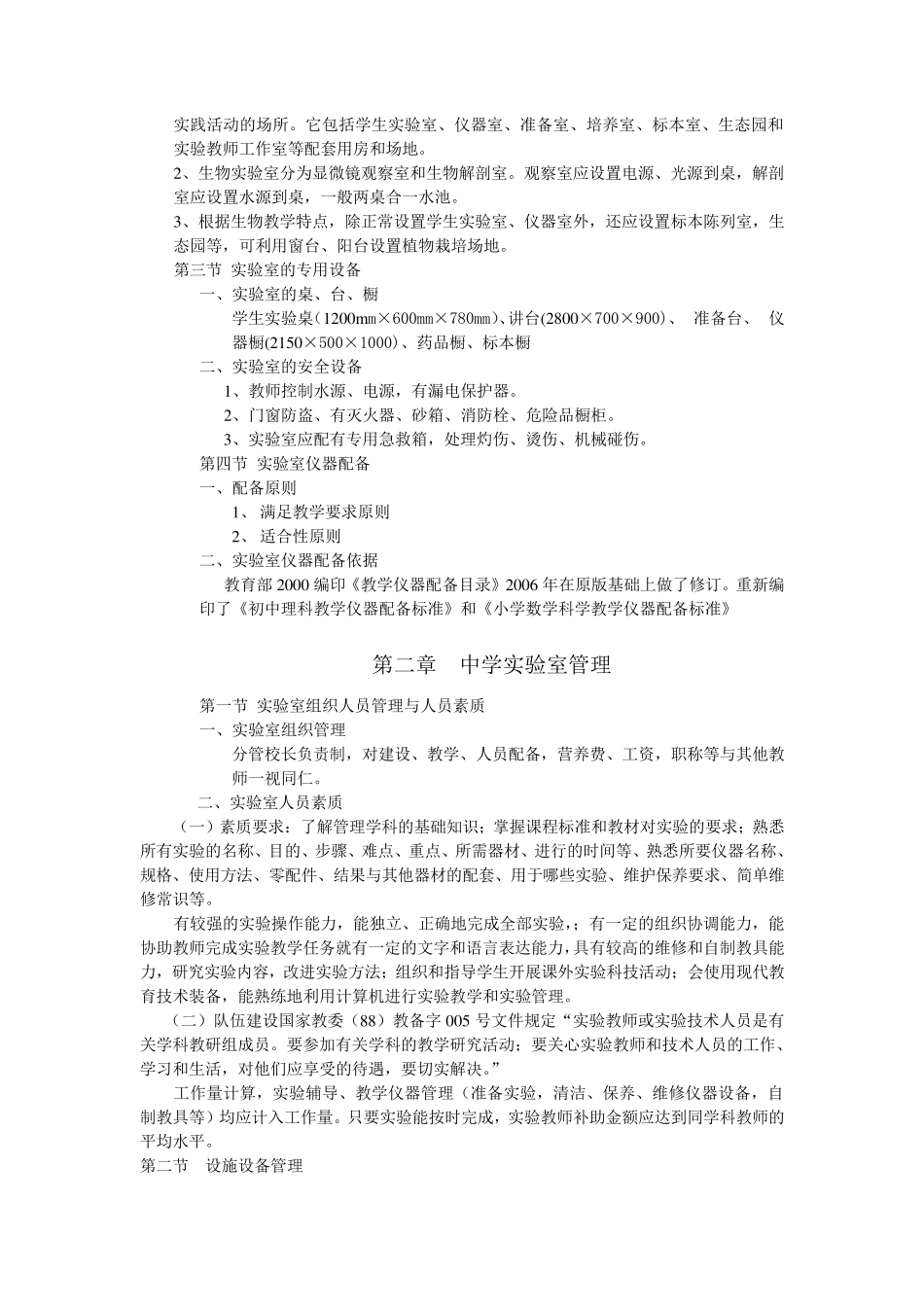 中学实验室管理与实验技术_第3页