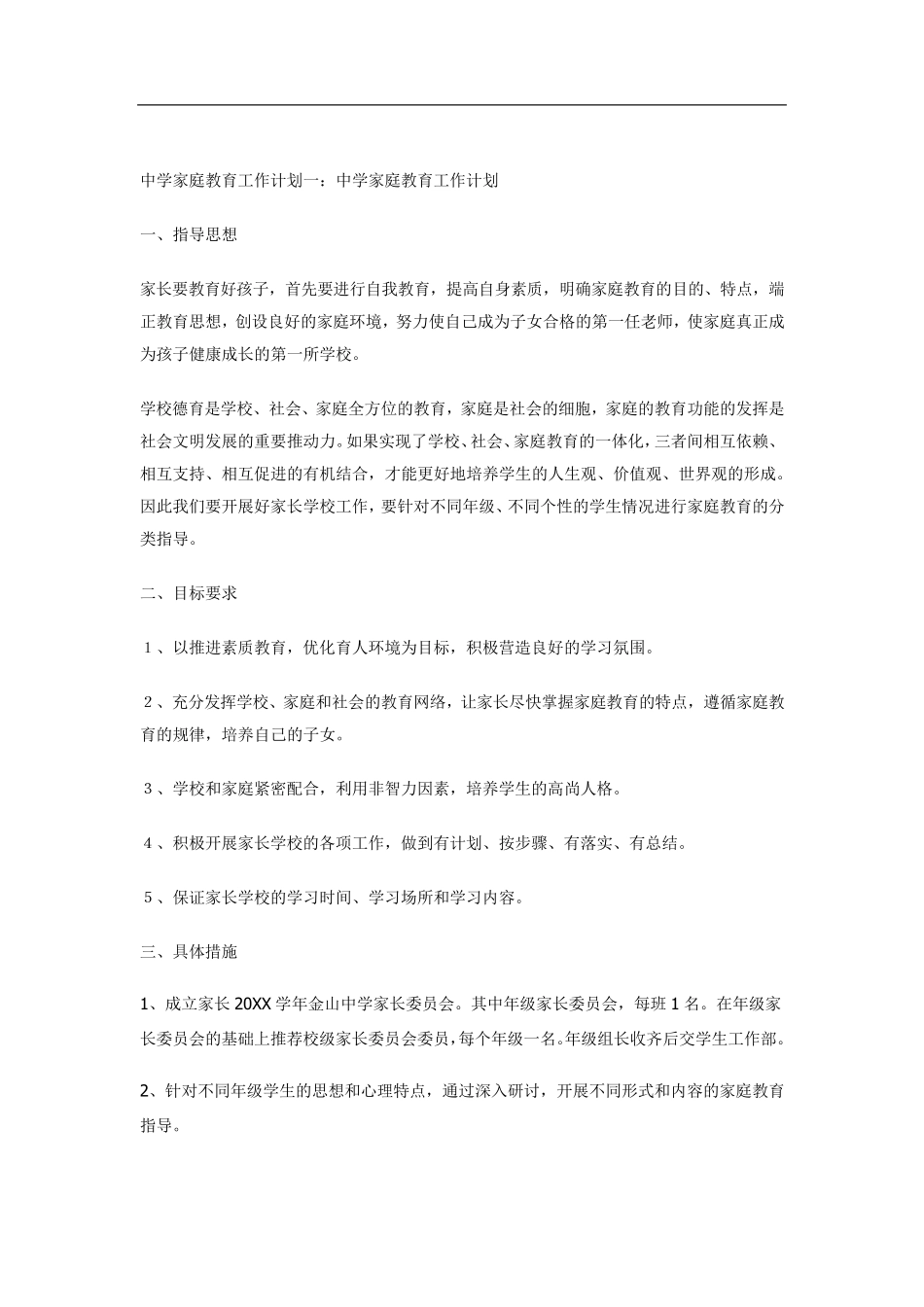 中学家庭教育工作计划_第1页