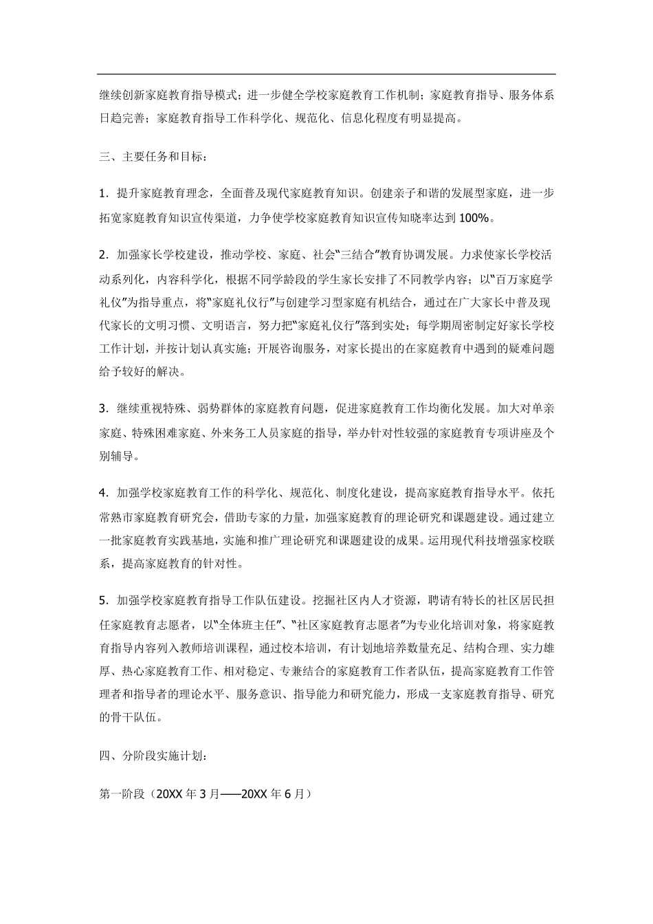 中学家庭教育工作计划_第3页