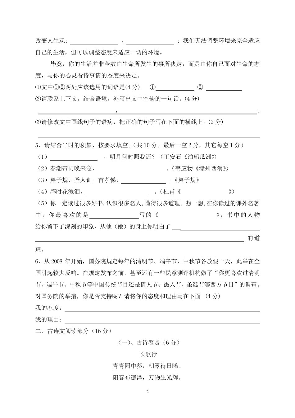 中学小升初分班考试语文试卷_第2页