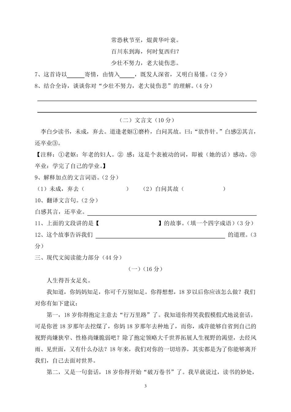 中学小升初分班考试语文试卷_第3页