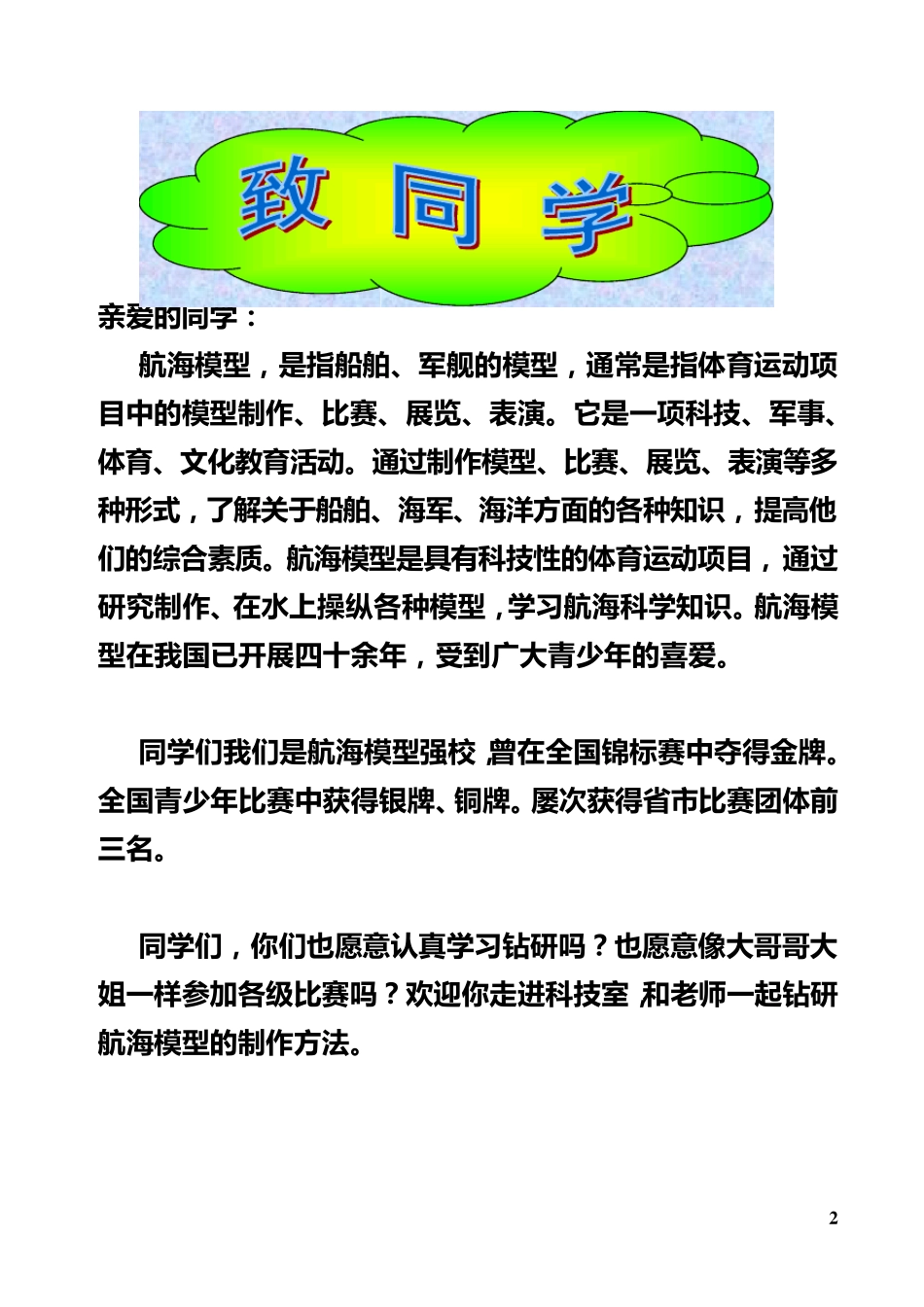 中学小学二课活动教案教材科技活动教案——航海模型制作_第2页
