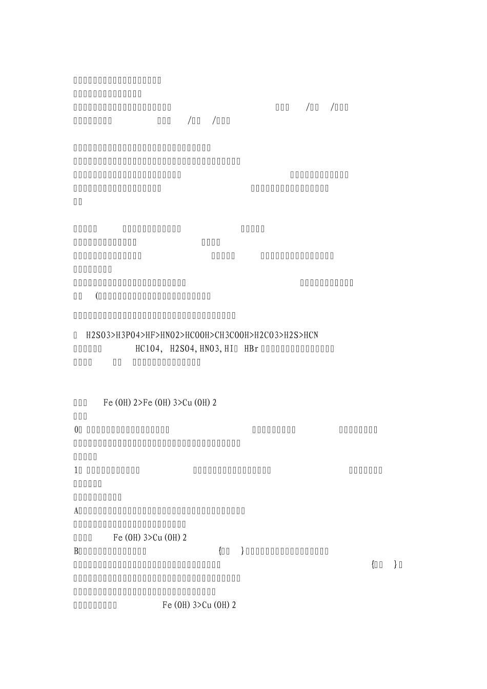 中学常见酸的性质_第1页