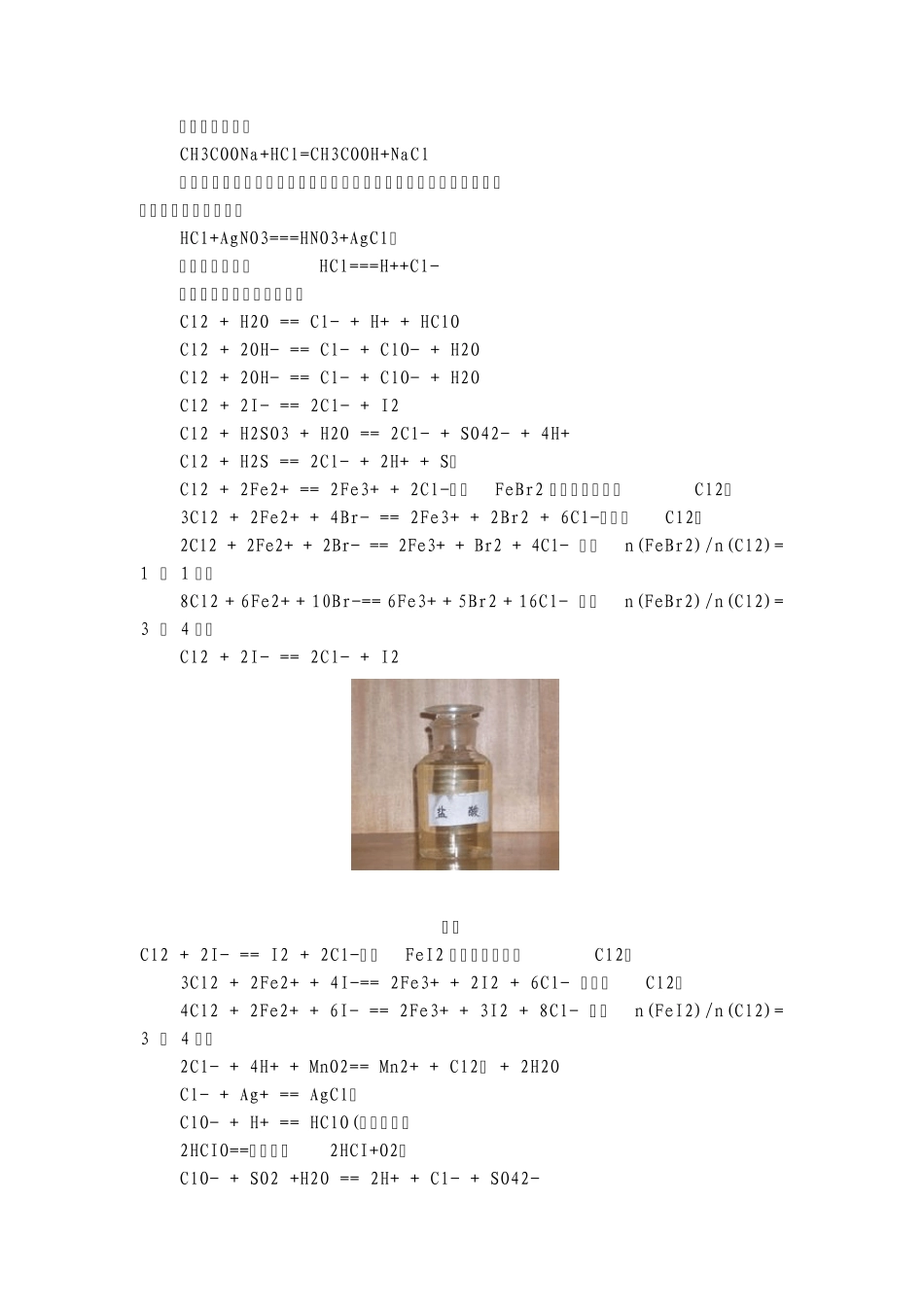 中学常见酸的性质_第3页