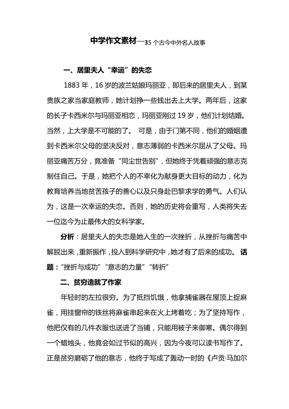 中学应试作文素材大全(中外名人事迹39篇)_第1页