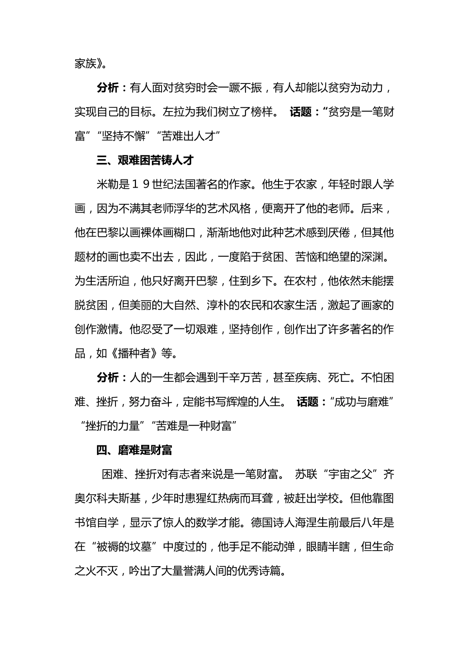 中学应试作文素材大全(中外名人事迹39篇)_第2页