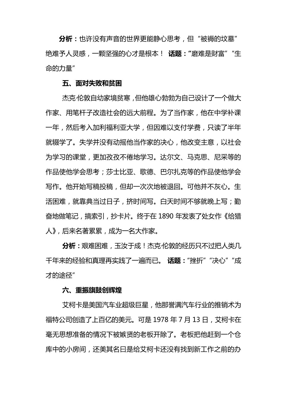 中学应试作文素材大全(中外名人事迹39篇)_第3页