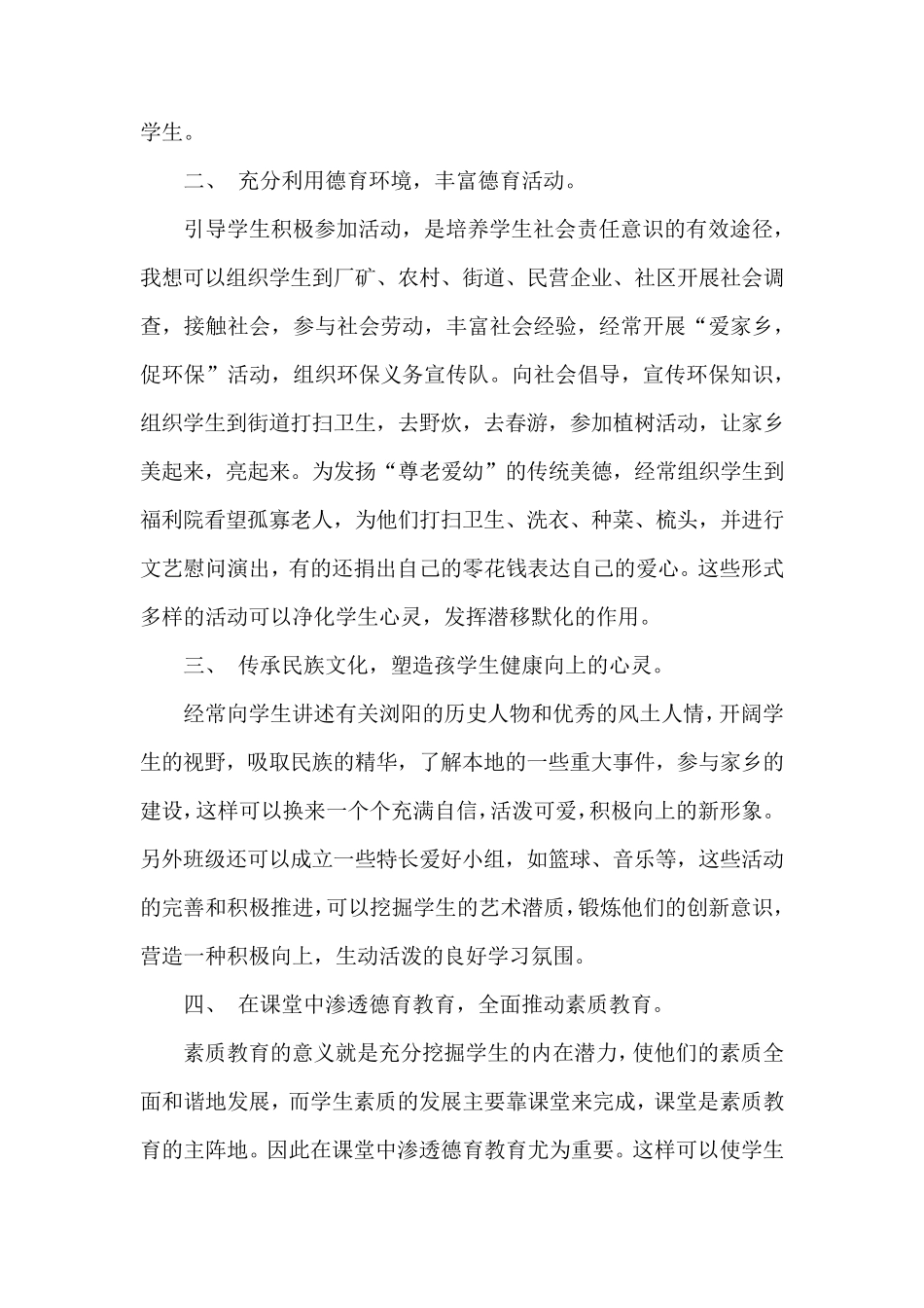 中学开展德育实践活动的意义_第2页